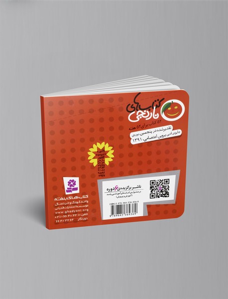 کتاب‌های نارنجی هفته‌ی 9