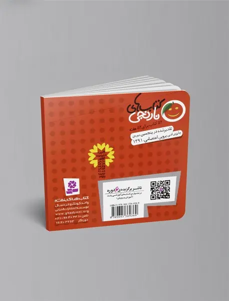 کتاب‌های نارنجی هفته‌ی 9