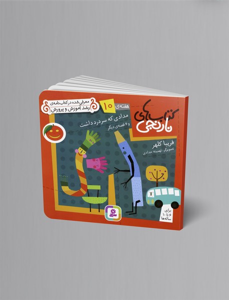 کتاب‌های نارنجی هفته‌ی 10