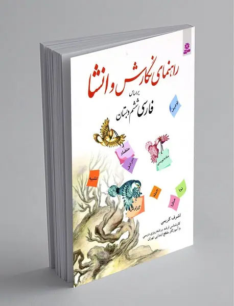 راهنمای نگارش و انشاء