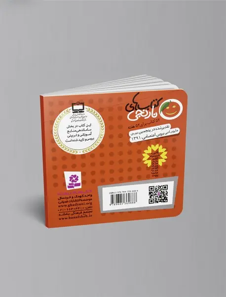 کتاب‌های نارنجی هفته‌ی 17