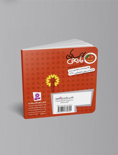 کتاب‌های نارنجی هفته‌ی 18