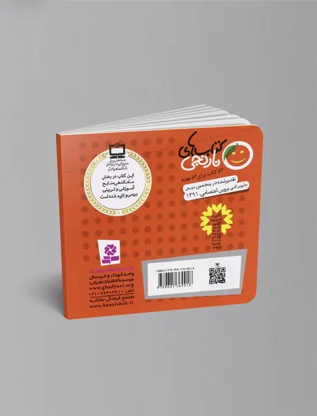 کتاب های نارنجی هفته ‌ی 20