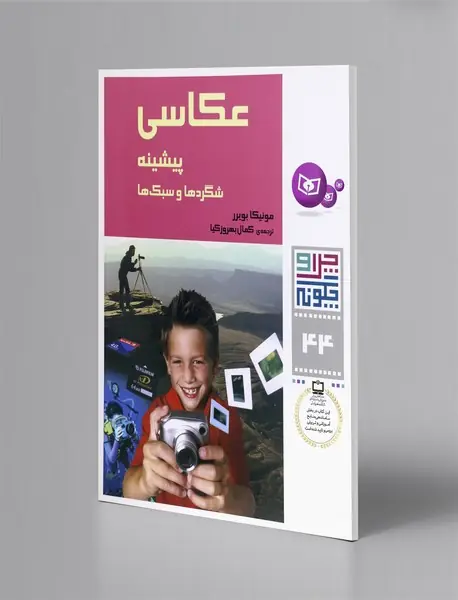 عکاسی پیشینه شگردها و سبک ها