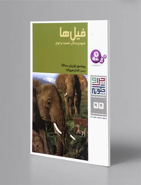 فیل‌ها شیوه‌ی زندگی، اهمیت و انواع