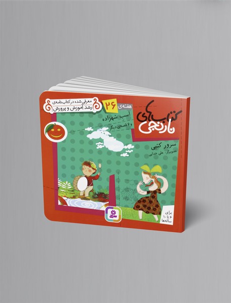 کتابهای نارنجی هفتهی 26 کتابهای نارنجی هفتهی 26