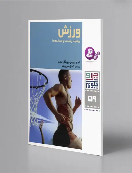 ورزش