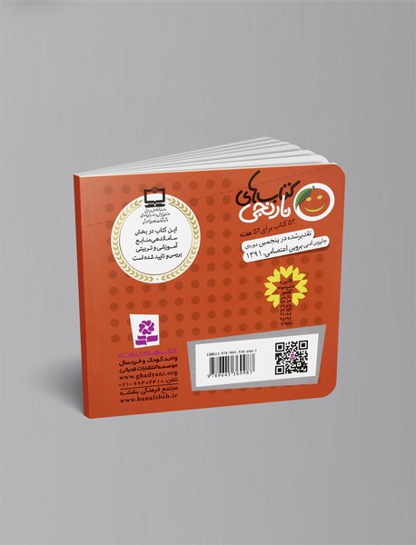 کتاب‌های نارنجی هفته‌ی 27