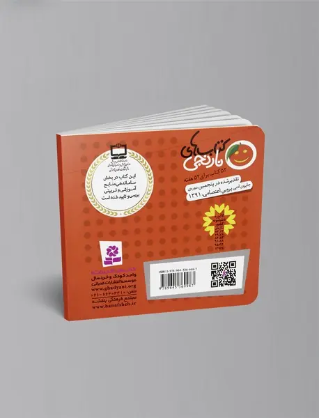 کتاب‌های نارنجی هفته‌ی 27