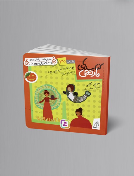 کتابهای نارنجی هفتهی 30 کتابهای نارنجی هفتهی 30