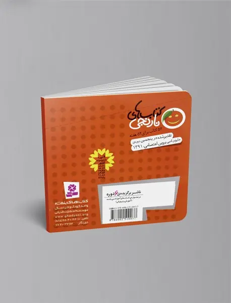 کتاب‌های نارنجی هفته‌ی 32