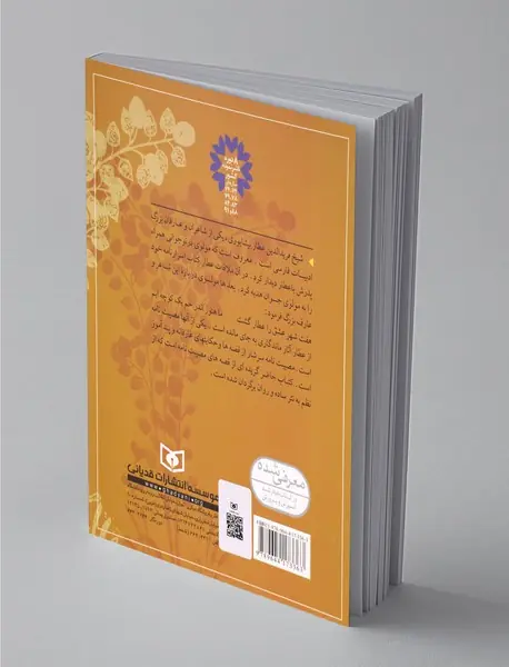 28 قصه از مصیبت‌نامه عطار