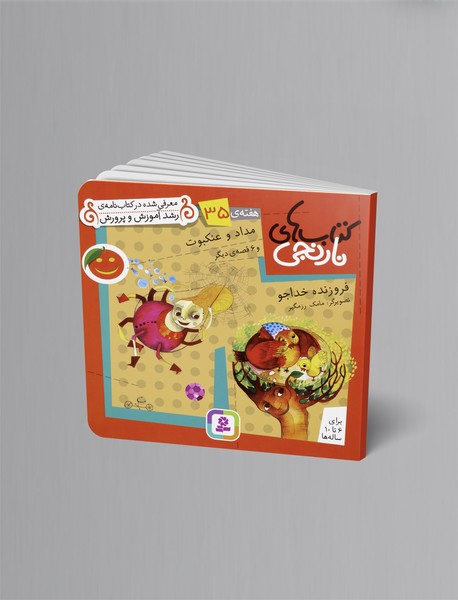 کتابهای نارنجی هفتهی 35 کتابهای نارنجی هفتهی 35