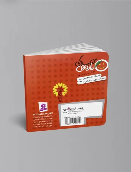 کتاب‌های نارنجی هفته‌ی 36