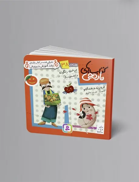 کتاب‌های نارنجی هفته‌ی 38