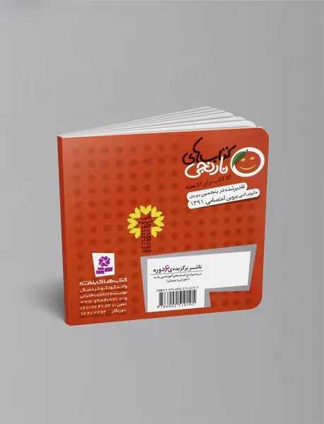 کتاب‌های نارنجی هفته‌ی 39