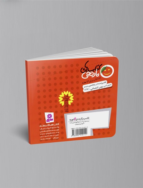 کتاب های نارنجی هفته‌ی 40