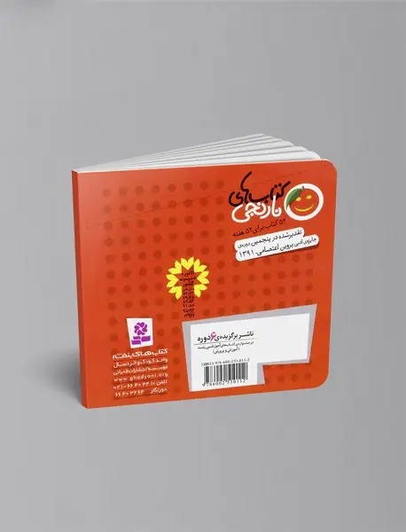 کتاب های نارنجی هفته‌ی 40