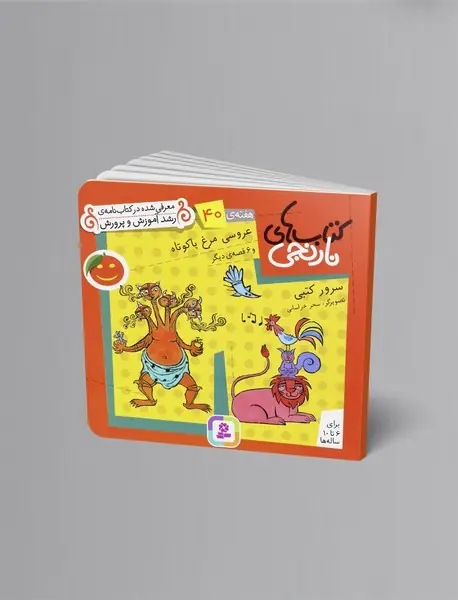 کتاب های نارنجی هفته‌ی 40