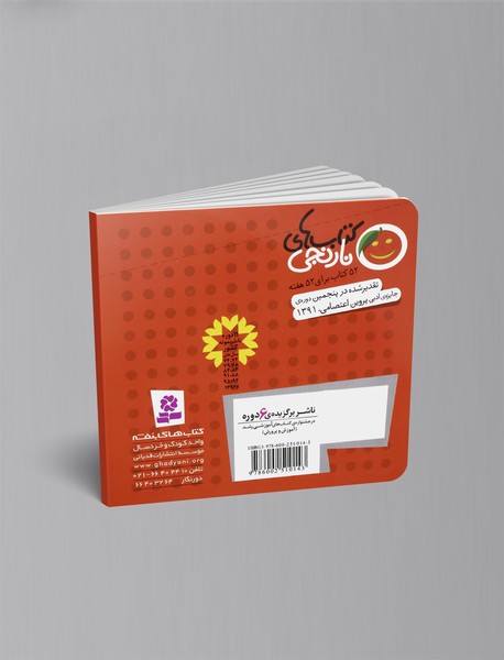 کتاب‌های نارنجی هفته‌ی 43