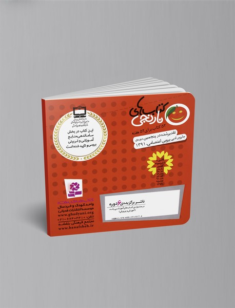 کتاب‌های نارنجی هفته‌ی 45