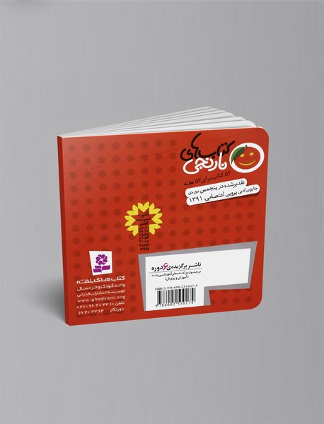 کتاب‌های نارنجی هفته‌ی 46