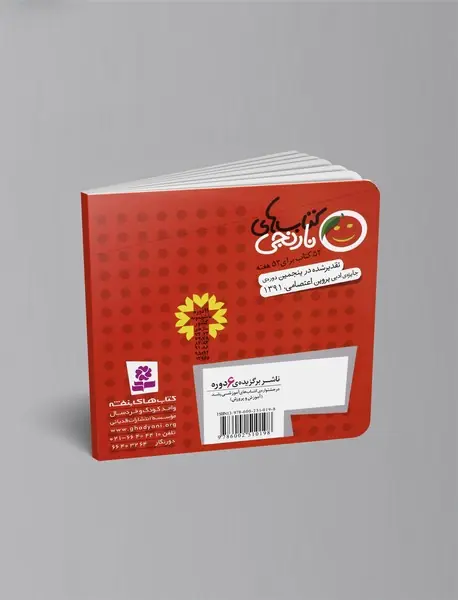 کتاب‌های نارنجی هفته‌ی 47