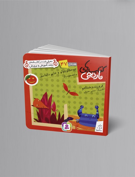 کتابهای نارنجی هفتهی 47 کتابهای نارنجی هفتهی 47