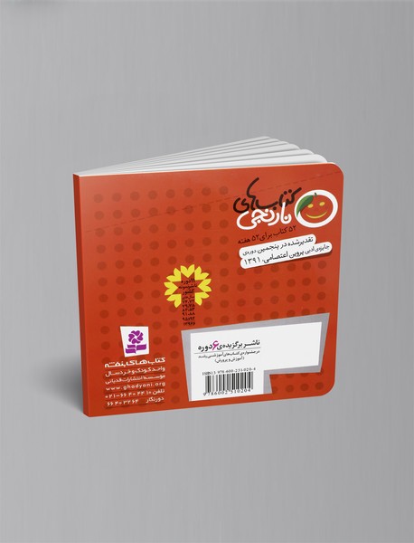 کتاب‌های نارنجی هفته‌ی 49