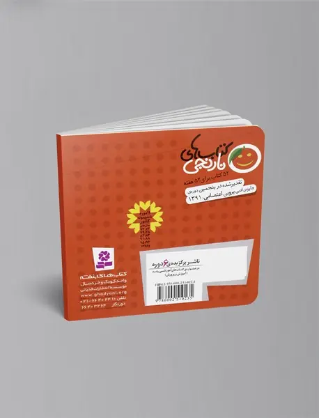 کتاب‌های نارنجی هفته‌ی 52