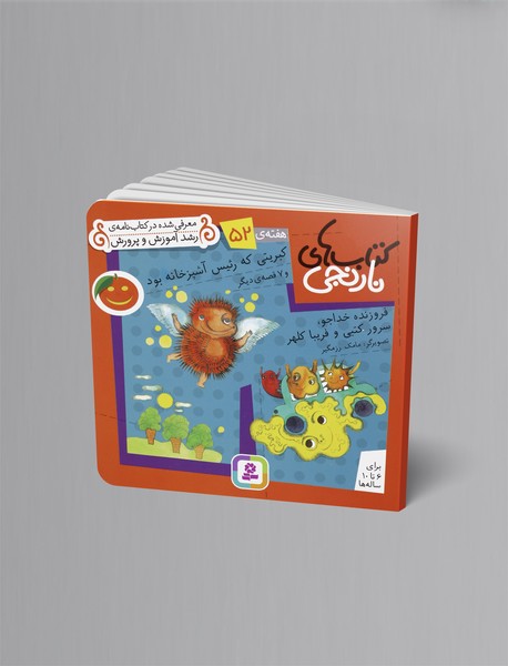 کتاب‌های نارنجی هفته‌ی 52