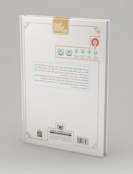 فرهنگ‎نامه سبک زندگی