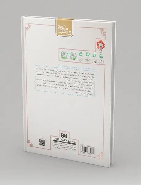 فرهنگ‎نامه سبک زندگی