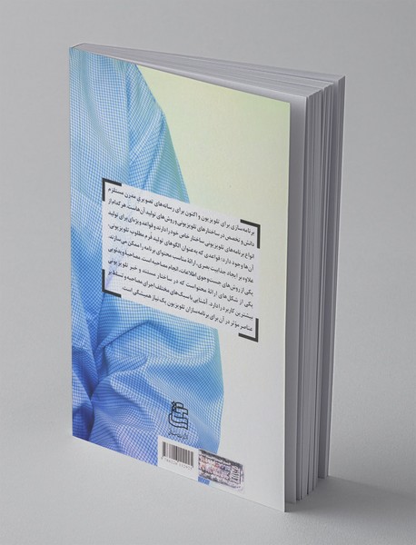 قواعد فرم در مصاحبه تلویزیونی