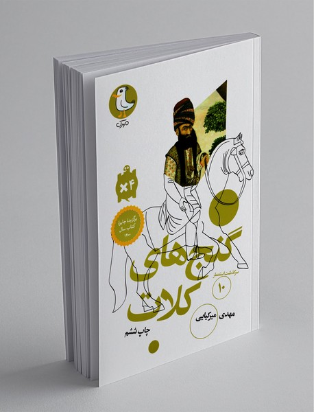 گنجهای کلات گنجهای کلات