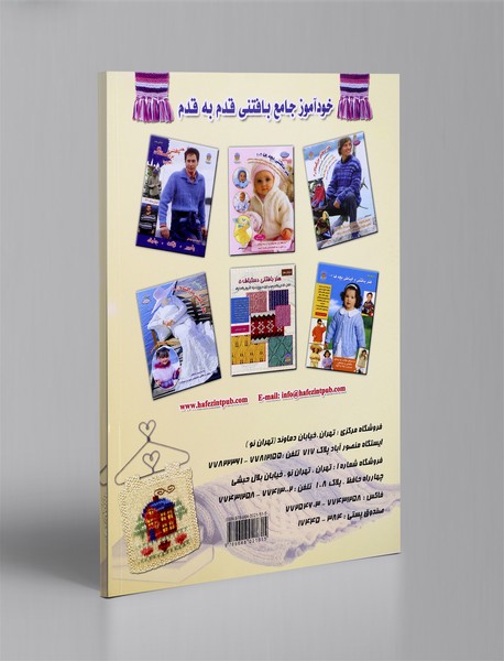 خودآموز جامع بافتنی قدم به قدم 1