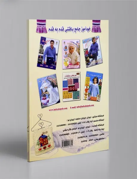 خودآموز جامع بافتنی قدم به قدم 1