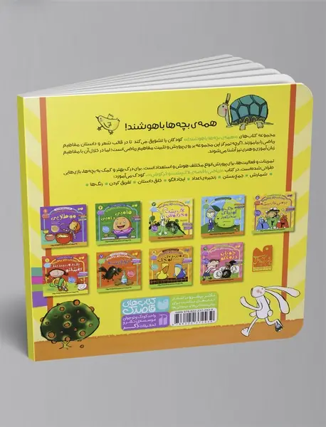 آموزش ریاضی با قصه ی لاک‌پشت و خرگوش