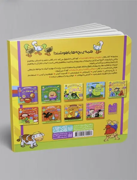 آموزش ریاضی با قصه‌ ی ببعی ناز بیشه