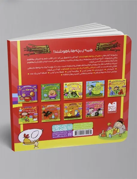 آموزش ریاضی با قصه ی یک دو، ببند بند کفشاتو