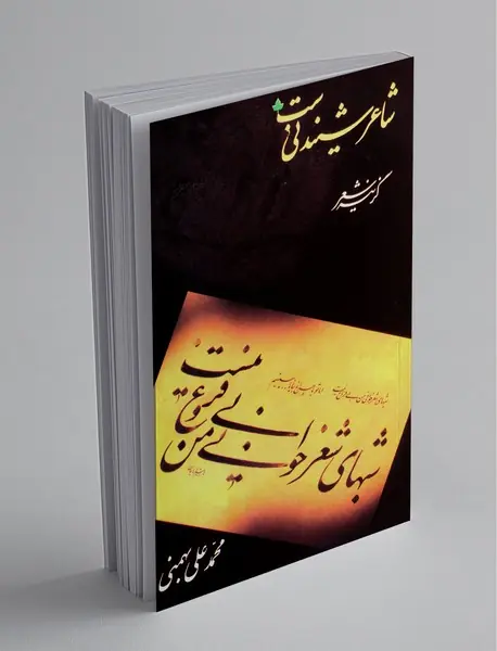 فرزند سیمرغ