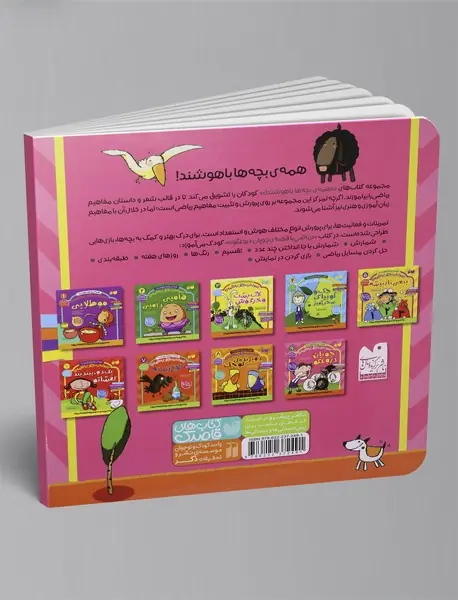 آموزش ریاضی با قصه‌ ی چوپان دروغگو