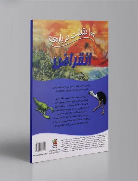 100 حقیقت درباره‌ی انقراض