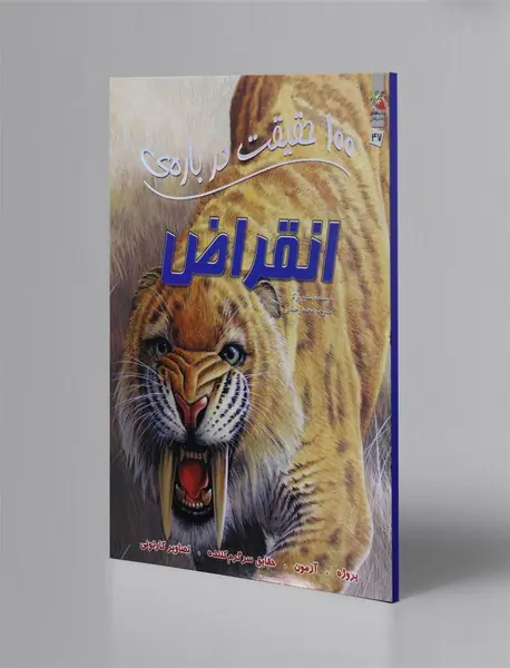 100 حقیقت درباره‌ی انقراض