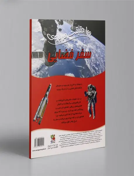 100 حقیقت درباره‌ی سفر فضایی