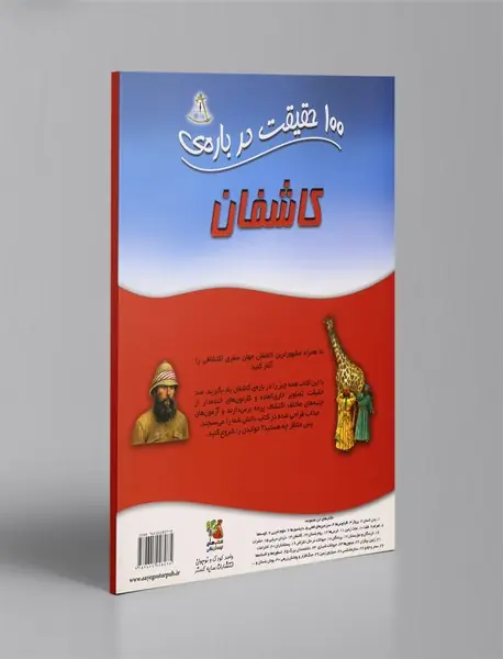 100 حقیقت درباره‌ی کاشفان