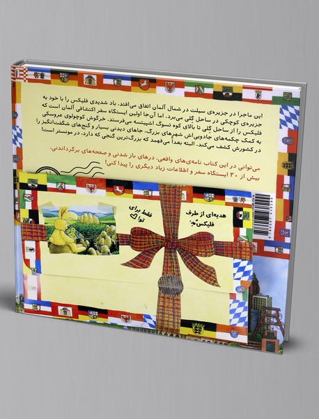 فلیکس و گنج های فراموش شده