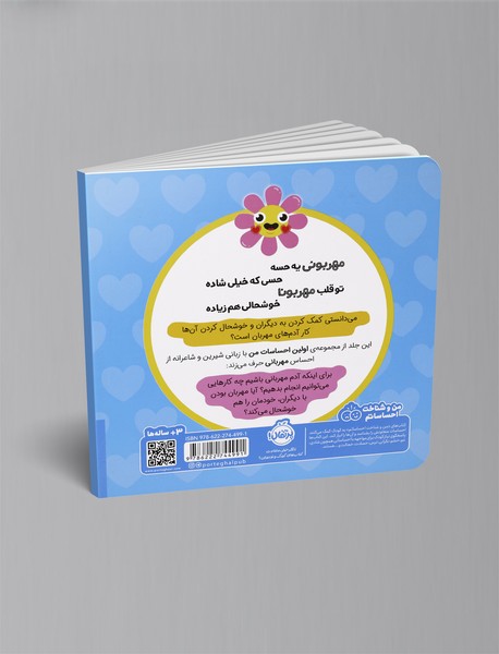 امروز چه مهربونم!