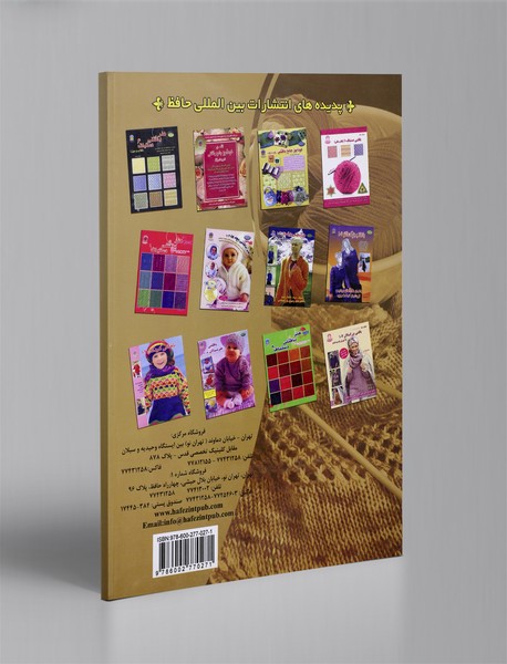 خودآموز جامع بافتنی قدم به قدم 3