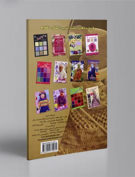 خودآموز جامع بافتنی قدم به قدم 3